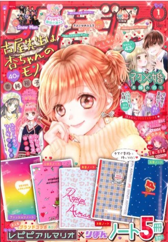 11 30発売 少女漫画誌 りぼん 1月号に1特集ページ掲載 1 Official Website